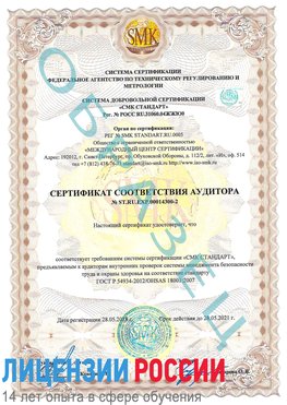 Образец сертификата соответствия аудитора №ST.RU.EXP.00014300-2 Семикаракорск Сертификат OHSAS 18001